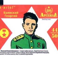 PaxToy 44 Баевский Георгий