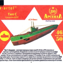 PaxToy 46 Средняя ДПЛ Тип С