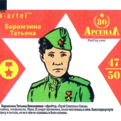 PaxToy 47 Барамзина Татьяна