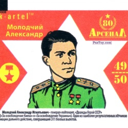 PaxToy 49 Молодчий Александр