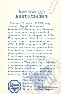 PaxToy.com - 01 Александр Анатольевич (Сторна-back) из Chupa Chups: MTV Files