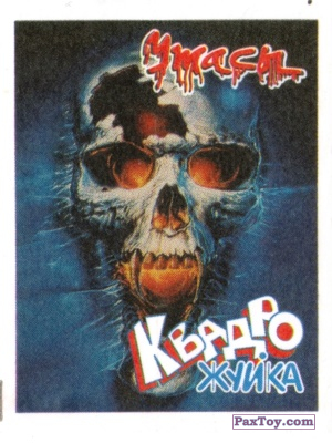 PaxToy 01 Scull