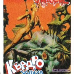 PaxToy 04 Boris Vallejo 1993