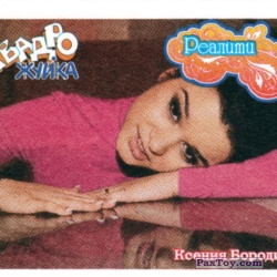 PaxToy 04 Ксения Бородина