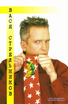 PaxToy.com 07 Вася Стрельников из Chupa Chups: MTV Files