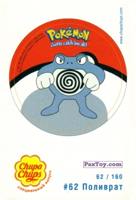 PaxToy.com 62 Поливрат из Chupa Chups: Pokemon