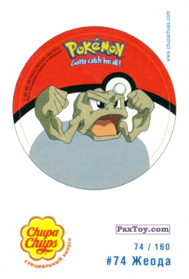 PaxToy.com 74 Жеода из Chupa Chups: Pokemon