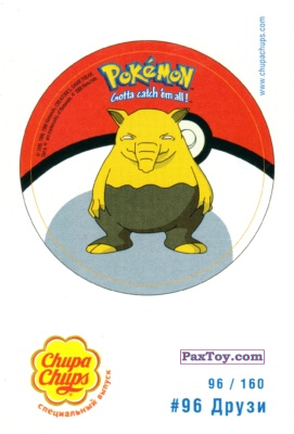 PaxToy.com 96 Друзи из Chupa Chups: Pokemon