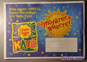 PaxToy Chupa Chups   MTV Files   Материалы 3   Письмо