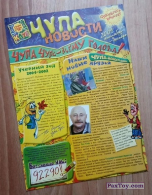 PaxToy Chupa Chups   MTV Files   Материалы 4   Буклет 1