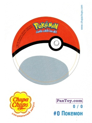Chupa Chups - Pokemon - logo_tax2 PaxToy