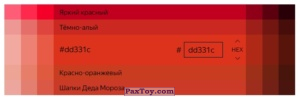 PaxToy Нептун   Half Life   HEX цвет