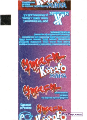 PaxToy Квадро Жуйка Ужасы Этикетка Фиолетовая