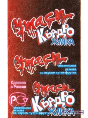 PaxToy Квадро Жуйка   Ужасы   logo tax