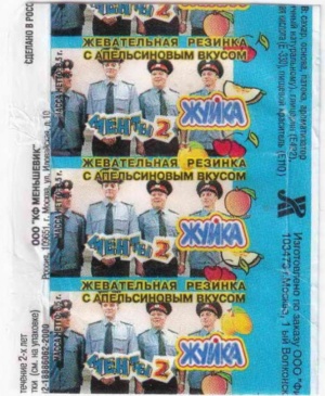 PaxToy Этикетка от жвачки   Жуйка   Менты 2