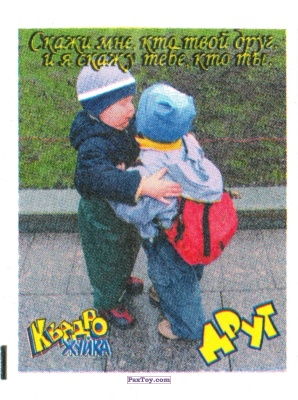 PaxToy 03 Детки