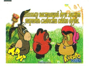 PaxToy 05 Винни Пух