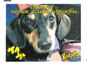 PaxToy 06 Пёсик