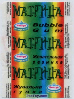 PaxToy Нептун   Matrix Revolutions   Этикетка 02