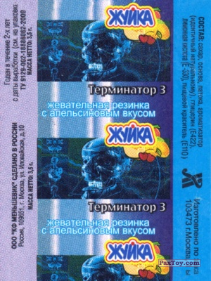 PaxToy Жуйка: Терминатор 3 (4 разновидности)
