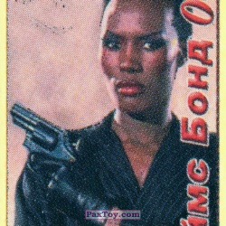 PaxToy 10.2 May Day (Grace Jones)