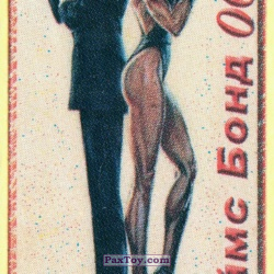 PaxToy 11 James Bond and May Day