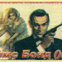 PaxToy 18 James Bond (Sean Connery)