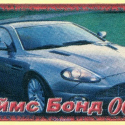 PaxToy 22 Aston Martin
