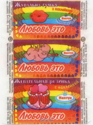 PaxToy Любовь Это   Фантик 3
