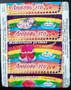 PaxToy Любовь Это   Фантик
