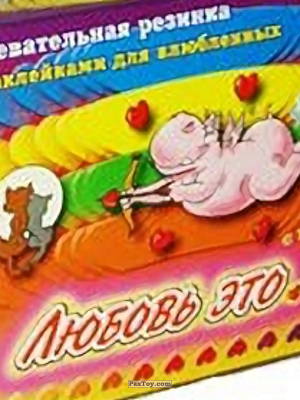 Нептун - Любовь Это - logo_tax PaxToy