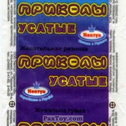 PaxToy Нептун   Усатые приколы   Фантик 04