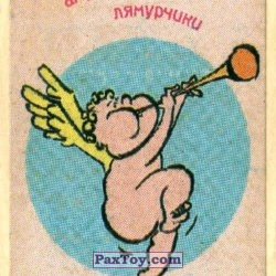 PaxToy Амурчики лямурчики (Звёздочка)