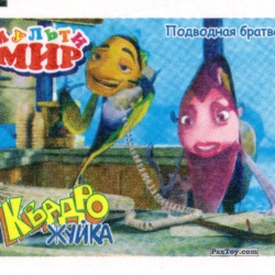 PaxToy 02 Подводная Братва