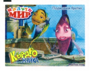 PaxToy 02 Подводная Братва