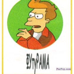 PaxToy 04 Fry