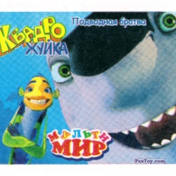 PaxToy 05 Подводная Братва