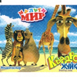 PaxToy 06 Мадагаскар