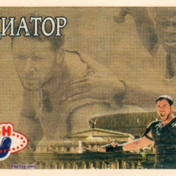 PaxToy 080 Максимус (Рассел Кроу)