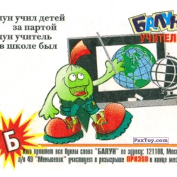 PaxToy Учитель 1 (Б)