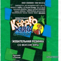 PaxToy Фантик 1 (Черный и зелёный)   Квадро Жуйка   Futurama