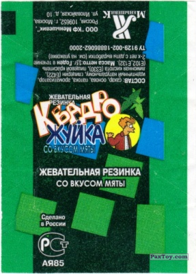PaxToy Фантик 1 (Черный и зелёный)   Квадро Жуйка   Futurama