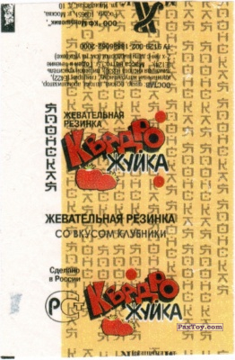 PaxToy Фантик 1   Квадро Жуйка   Японская