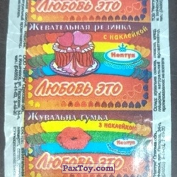 PaxToy Фантик 1   Нептун   Любовь Это