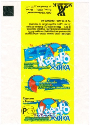 PaxToy Фантик 1 (Желтый)   Квадро Жуйка   Вело Зона