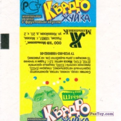 PaxToy Фантик 1.0 Желтый   Квадро Жуйка Шрек 2