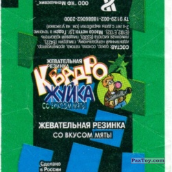 PaxToy Фантик 2 (Черный и Синий)   Квадро Жуйка   Futurama