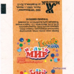 PaxToy Фантик 2   Молочно коричневый   Квадро Жуйка   Мульти Мир