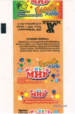 PaxToy Фантик 2   Молочно коричневый   Квадро Жуйка   Мульти Мир