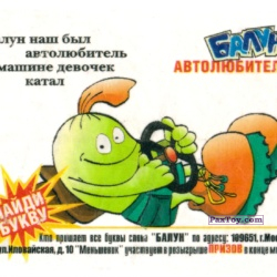 PaxToy Автолюбитель 2